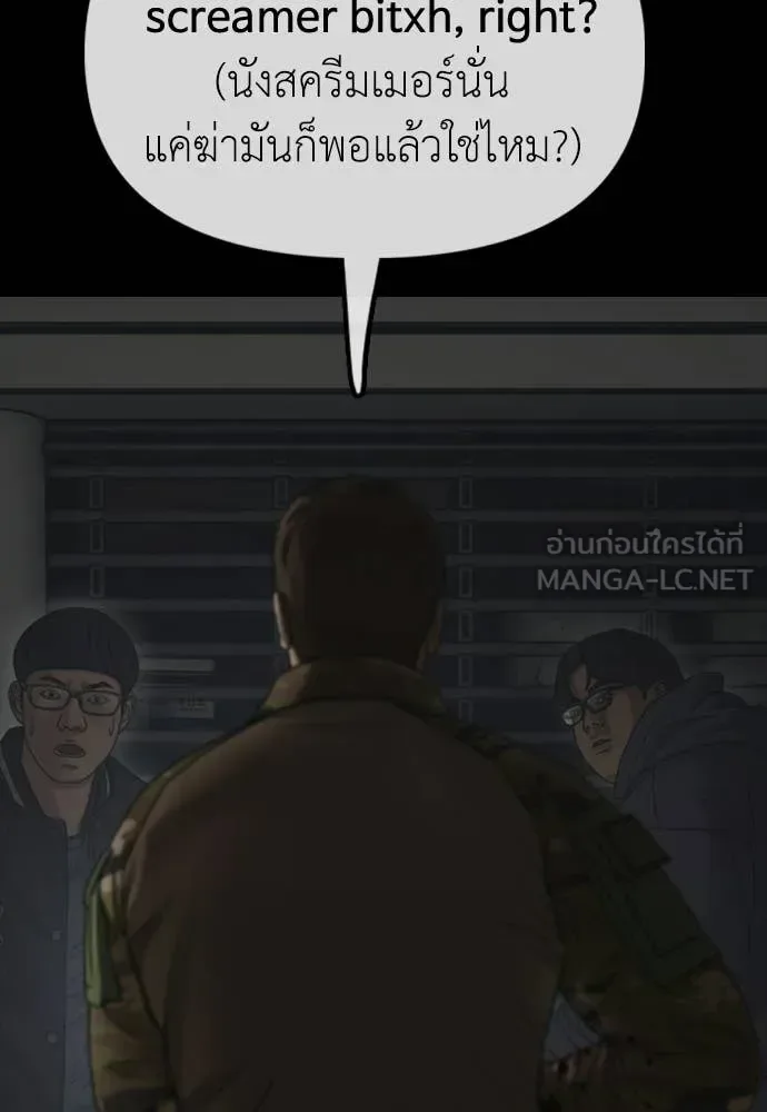 The End Has Come ผู้กล้าฝ่าวันสิ้นโลก ตอนที่ 51 หน้า 4