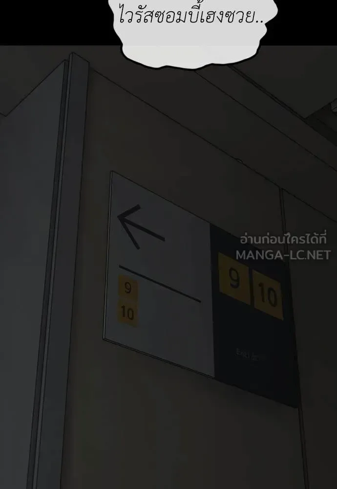 The End Has Come ผู้กล้าฝ่าวันสิ้นโลก ตอนที่ 51 หน้า 50