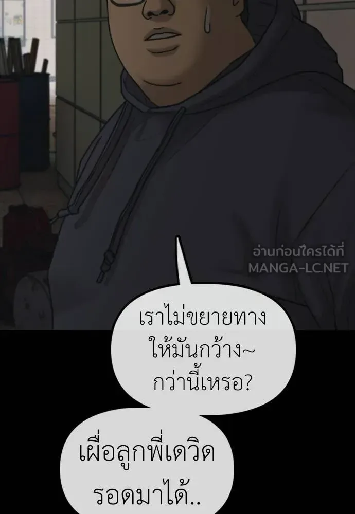 The End Has Come ผู้กล้าฝ่าวันสิ้นโลก ตอนที่ 51 หน้า 58