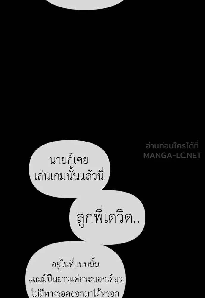 The End Has Come ผู้กล้าฝ่าวันสิ้นโลก ตอนที่ 51 หน้า 59