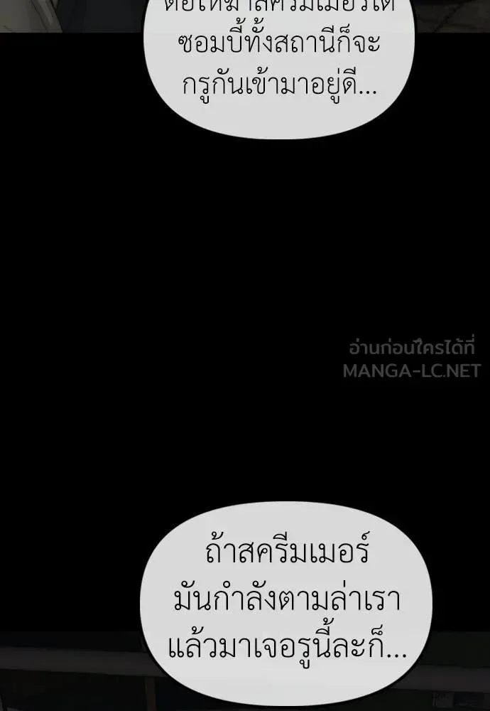 The End Has Come ผู้กล้าฝ่าวันสิ้นโลก ตอนที่ 51 หน้า 61
