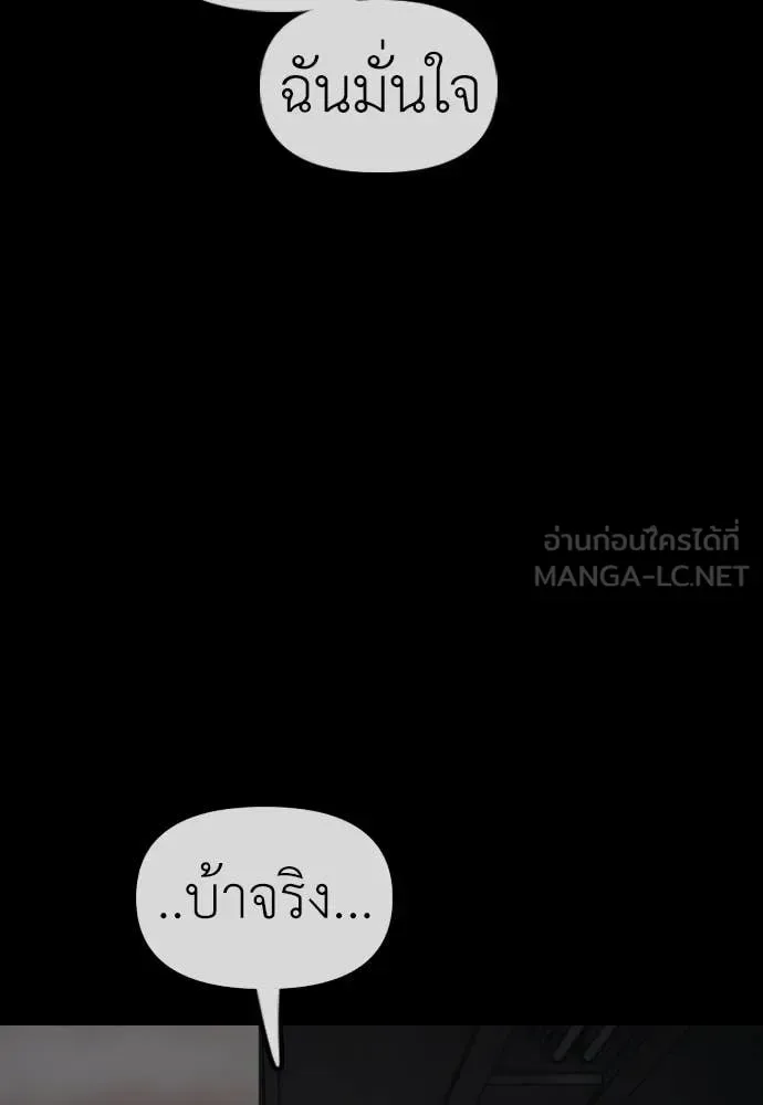 The End Has Come ผู้กล้าฝ่าวันสิ้นโลก ตอนที่ 51 หน้า 63