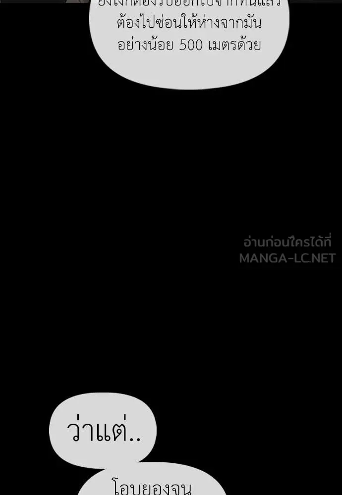 The End Has Come ผู้กล้าฝ่าวันสิ้นโลก ตอนที่ 51 หน้า 65