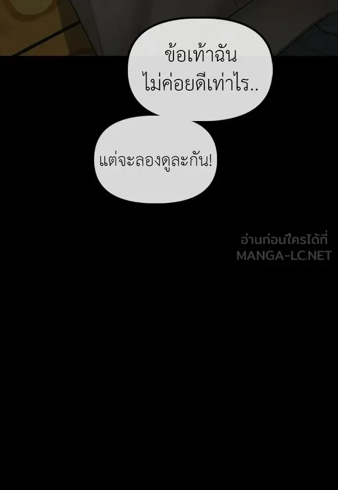 The End Has Come ผู้กล้าฝ่าวันสิ้นโลก ตอนที่ 51 หน้า 67