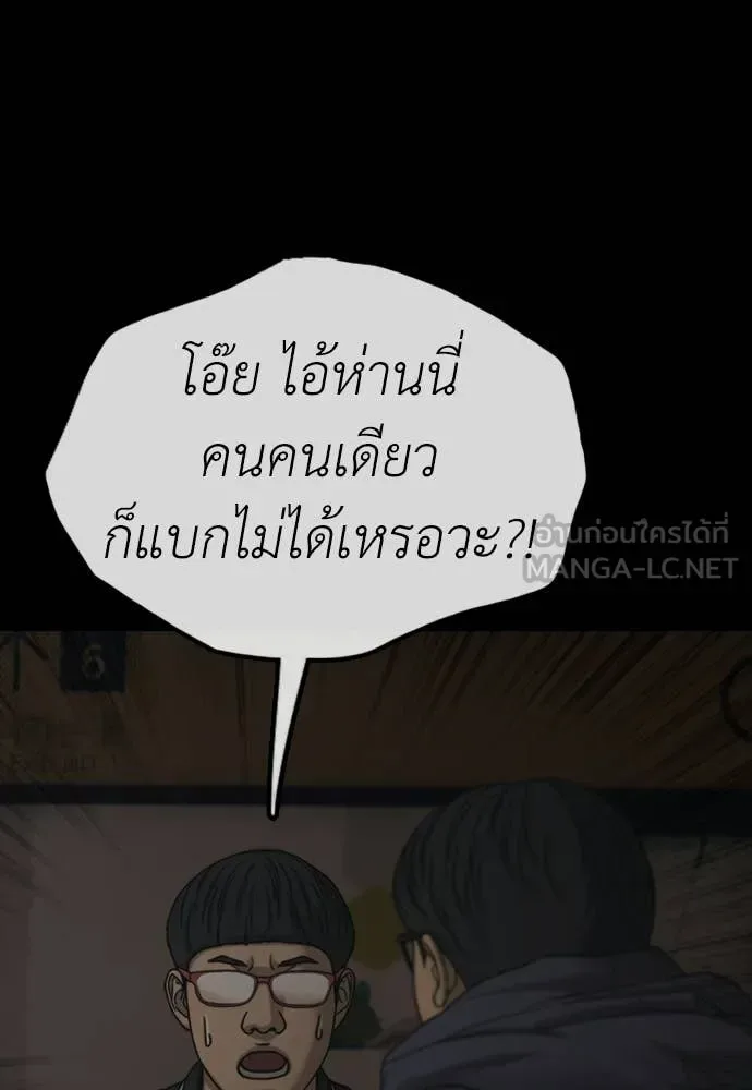 The End Has Come ผู้กล้าฝ่าวันสิ้นโลก ตอนที่ 51 หน้า 73