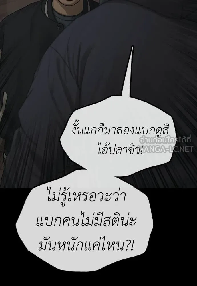 The End Has Come ผู้กล้าฝ่าวันสิ้นโลก ตอนที่ 51 หน้า 74