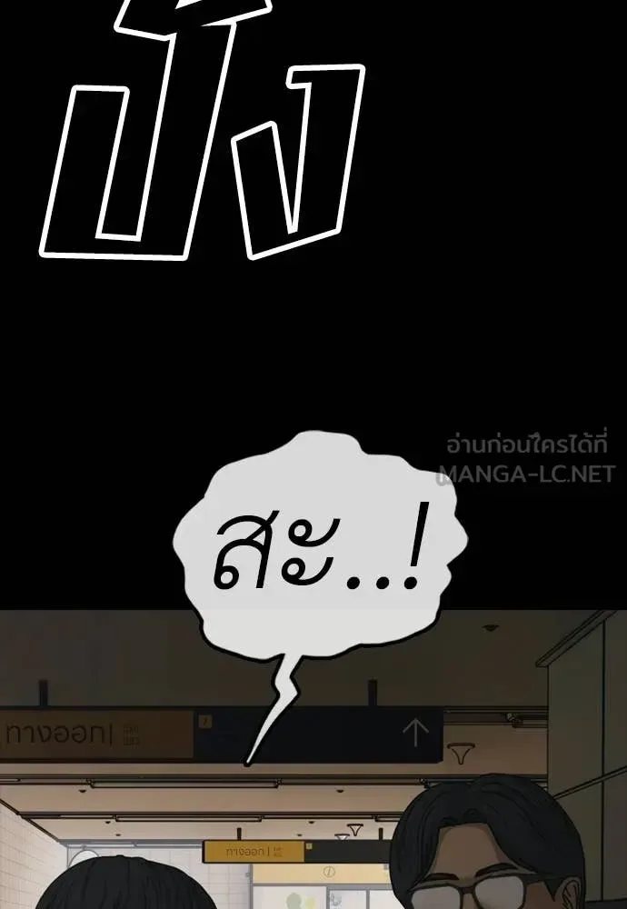 The End Has Come ผู้กล้าฝ่าวันสิ้นโลก ตอนที่ 51 หน้า 78