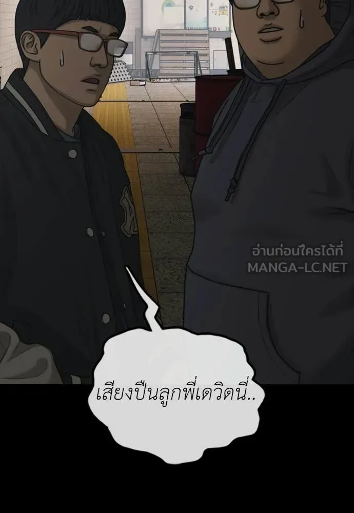 The End Has Come ผู้กล้าฝ่าวันสิ้นโลก ตอนที่ 51 หน้า 79