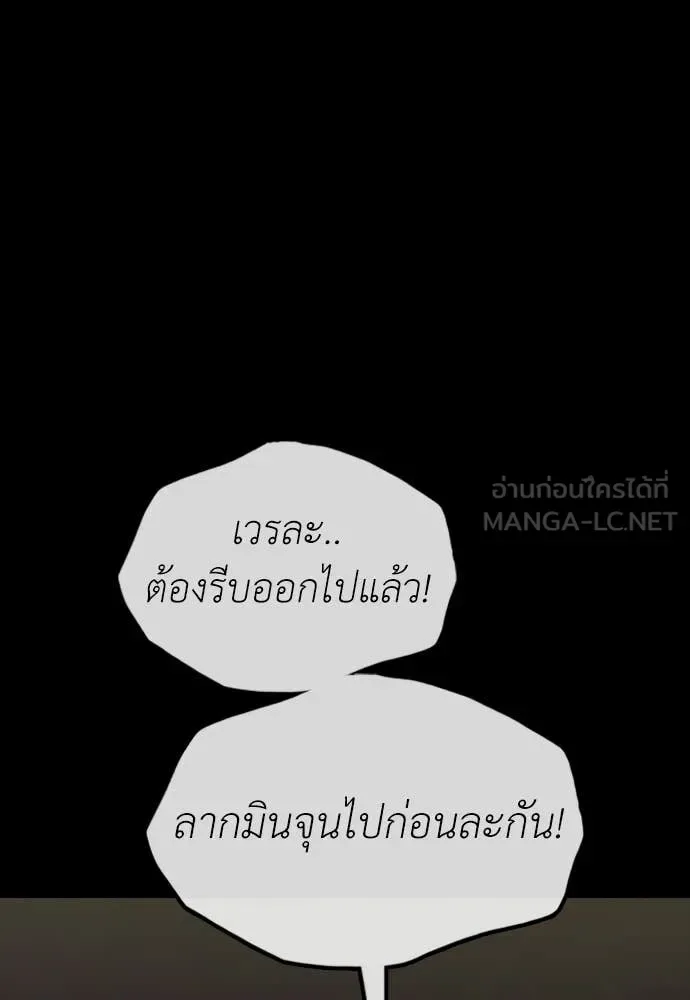 The End Has Come ผู้กล้าฝ่าวันสิ้นโลก ตอนที่ 51 หน้า 80