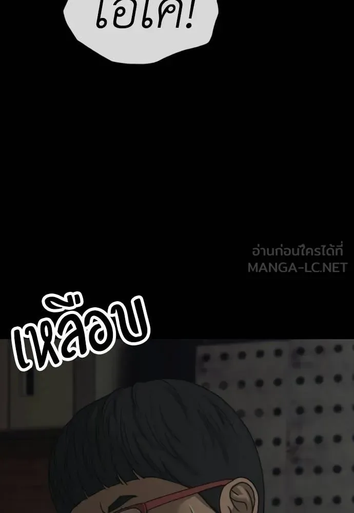 The End Has Come ผู้กล้าฝ่าวันสิ้นโลก ตอนที่ 51 หน้า 82