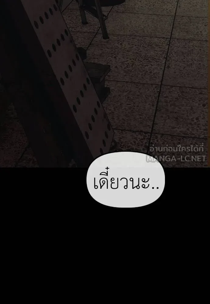 The End Has Come ผู้กล้าฝ่าวันสิ้นโลก ตอนที่ 51 หน้า 85