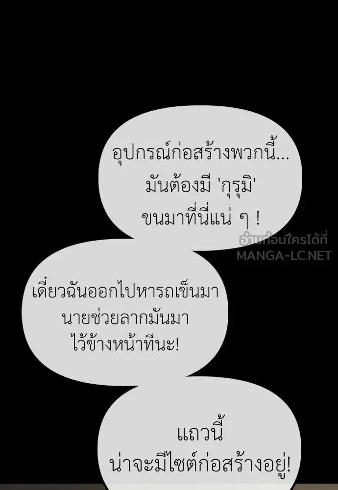 The End Has Come ผู้กล้าฝ่าวันสิ้นโลก ตอนที่ 51 หน้า 86