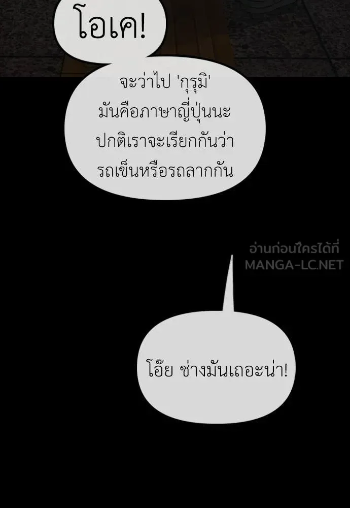 The End Has Come ผู้กล้าฝ่าวันสิ้นโลก ตอนที่ 51 หน้า 88