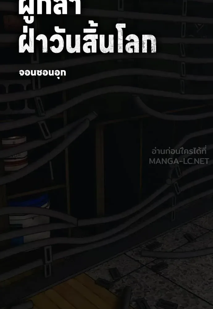 The End Has Come ผู้กล้าฝ่าวันสิ้นโลก ตอนที่ 51 หน้า 9