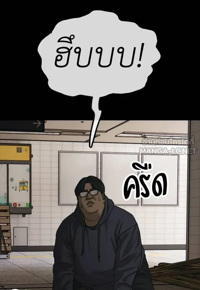 The End Has Come ผู้กล้าฝ่าวันสิ้นโลก ตอนที่ 51 หน้า 91