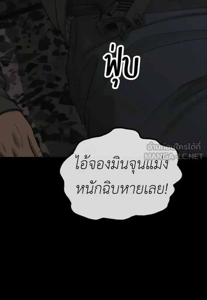 The End Has Come ผู้กล้าฝ่าวันสิ้นโลก ตอนที่ 51 หน้า 94