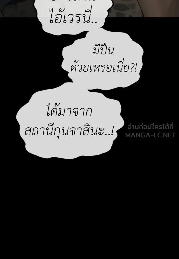 The End Has Come ผู้กล้าฝ่าวันสิ้นโลก ตอนที่ 51 หน้า 98