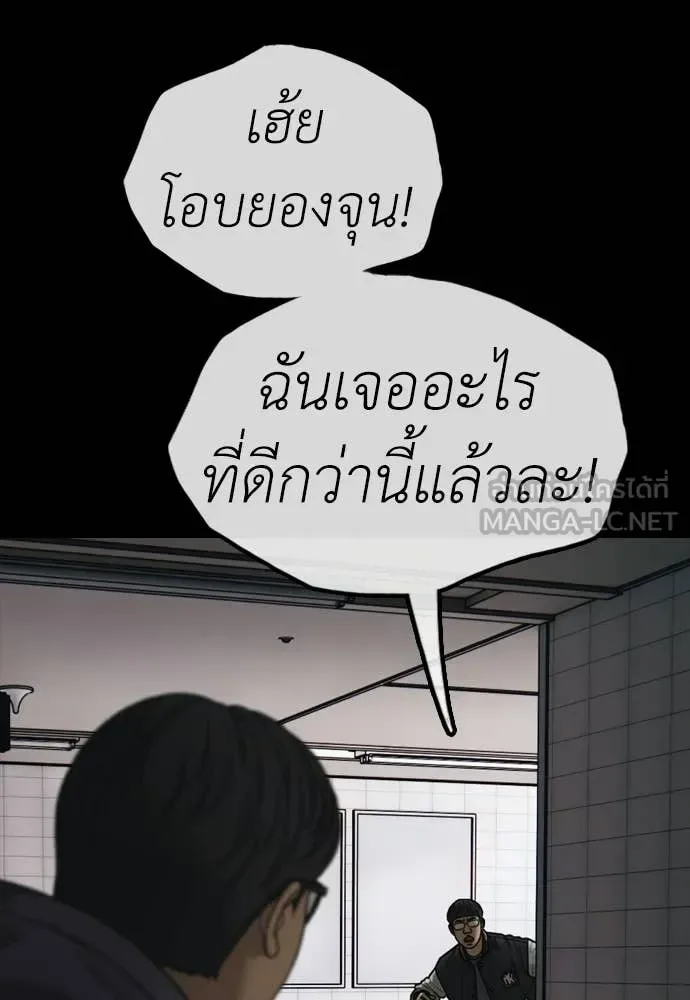 The End Has Come ผู้กล้าฝ่าวันสิ้นโลก ตอนที่ 51 หน้า 99