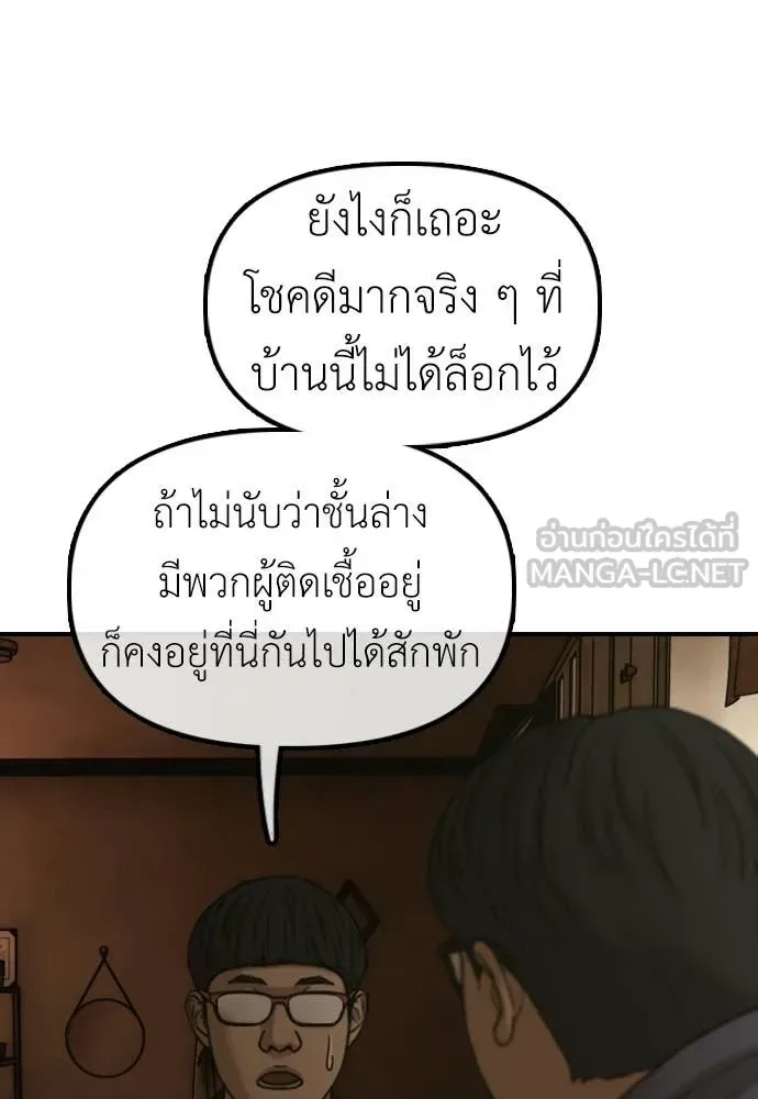 The End Has Come ผู้กล้าฝ่าวันสิ้นโลก ตอนที่ 52 หน้า 100