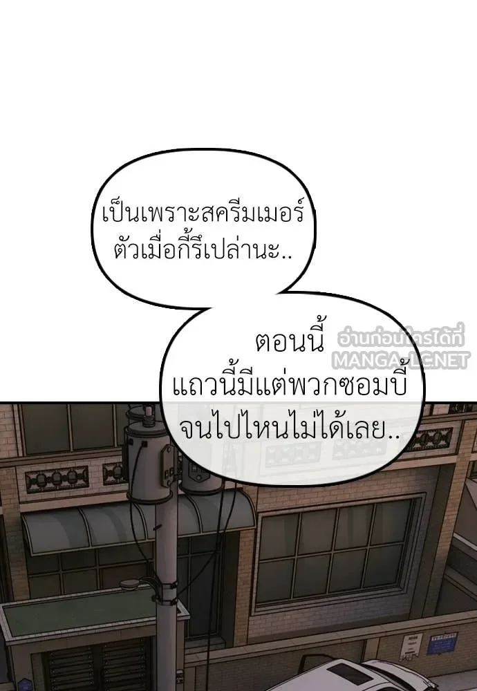 The End Has Come ผู้กล้าฝ่าวันสิ้นโลก ตอนที่ 52 หน้า 102