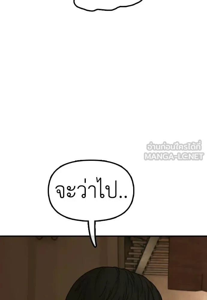 The End Has Come ผู้กล้าฝ่าวันสิ้นโลก ตอนที่ 52 หน้า 104