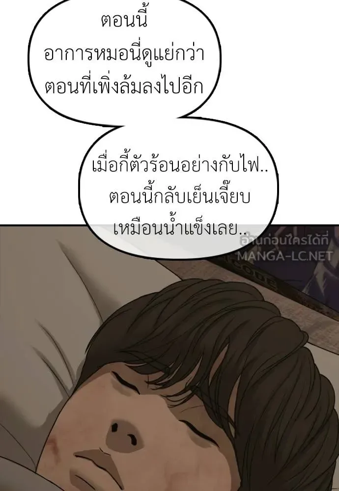 The End Has Come ผู้กล้าฝ่าวันสิ้นโลก ตอนที่ 52 หน้า 108
