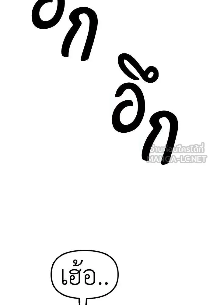 The End Has Come ผู้กล้าฝ่าวันสิ้นโลก ตอนที่ 52 หน้า 117