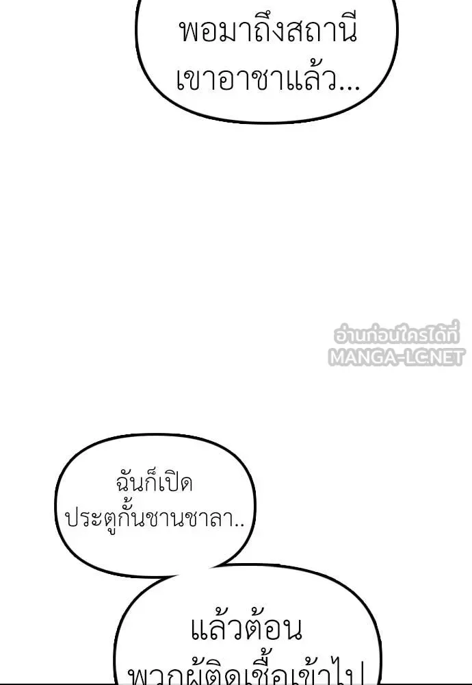 The End Has Come ผู้กล้าฝ่าวันสิ้นโลก ตอนที่ 52 หน้า 121