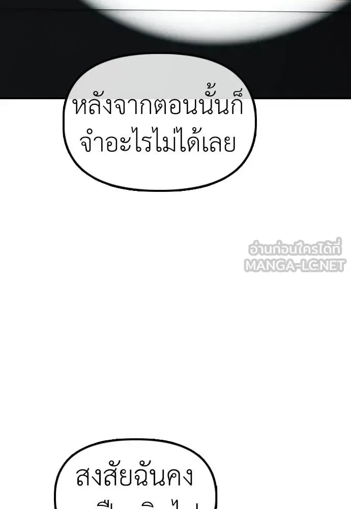 The End Has Come ผู้กล้าฝ่าวันสิ้นโลก ตอนที่ 52 หน้า 123
