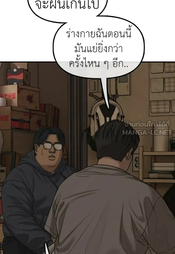 The End Has Come ผู้กล้าฝ่าวันสิ้นโลก ตอนที่ 52 หน้า 124