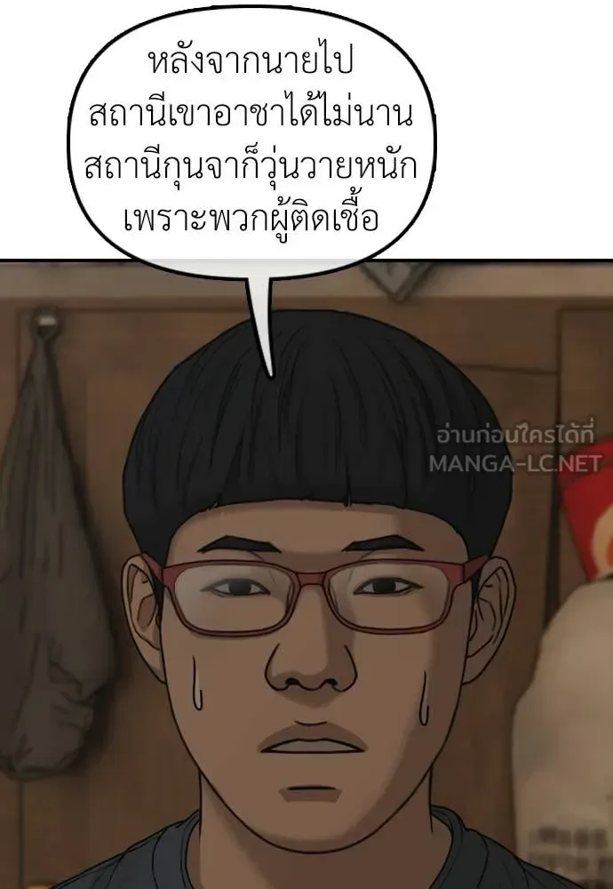 The End Has Come ผู้กล้าฝ่าวันสิ้นโลก ตอนที่ 52 หน้า 128