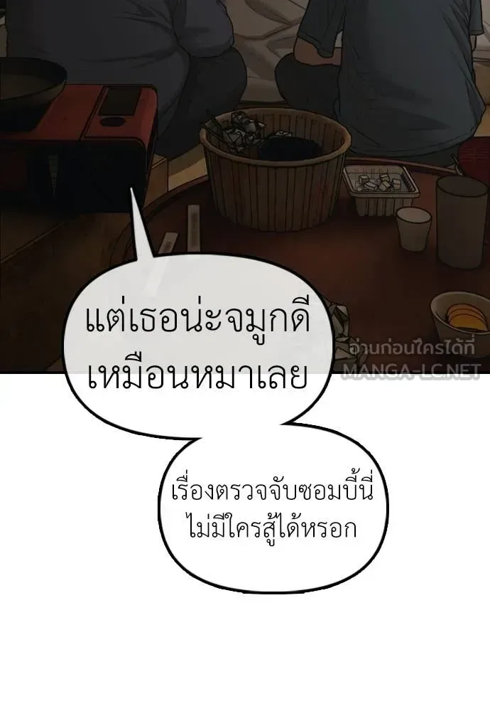 The End Has Come ผู้กล้าฝ่าวันสิ้นโลก ตอนที่ 52 หน้า 131