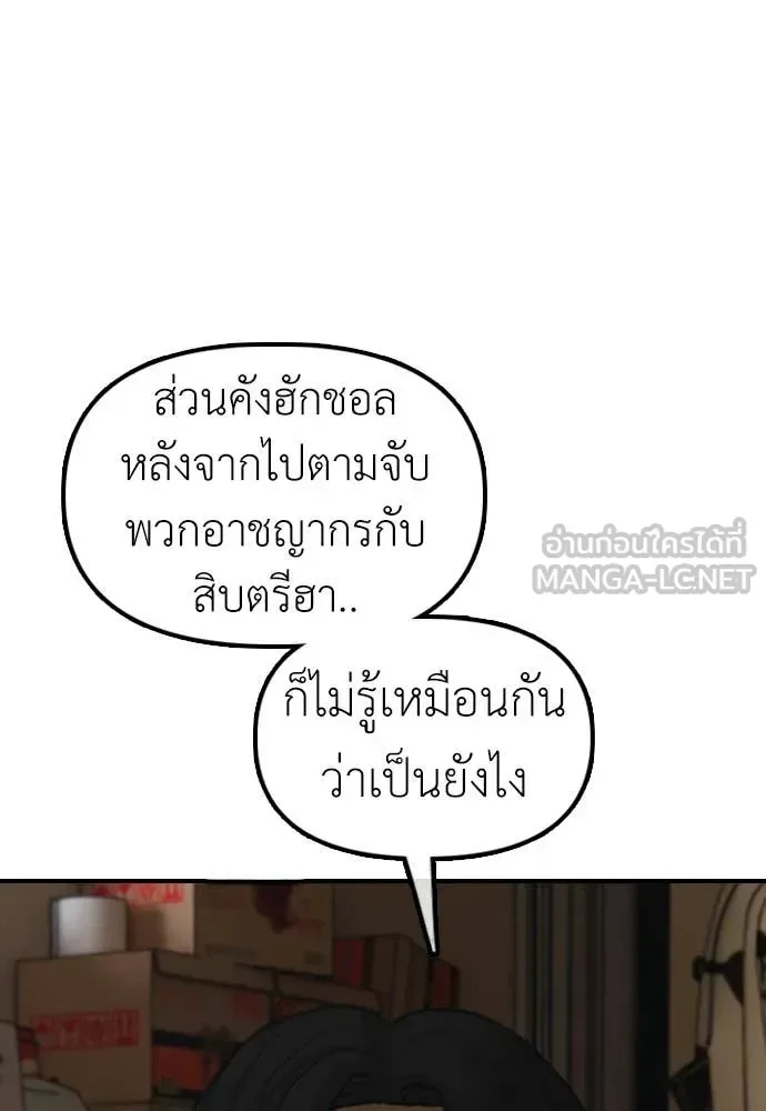 The End Has Come ผู้กล้าฝ่าวันสิ้นโลก ตอนที่ 52 หน้า 132