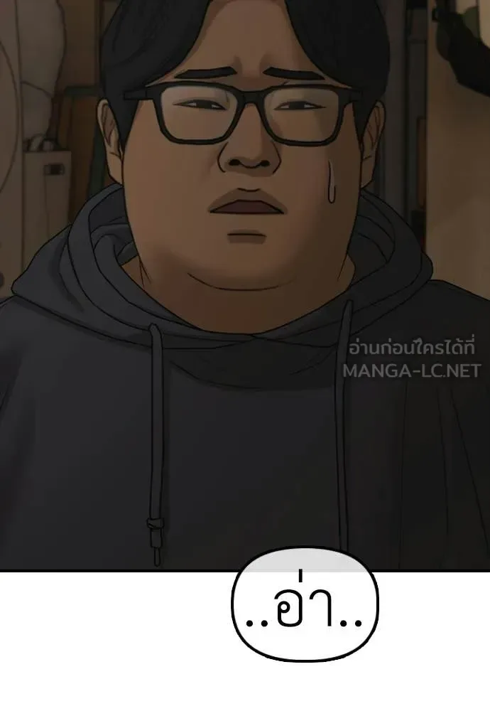 The End Has Come ผู้กล้าฝ่าวันสิ้นโลก ตอนที่ 52 หน้า 133