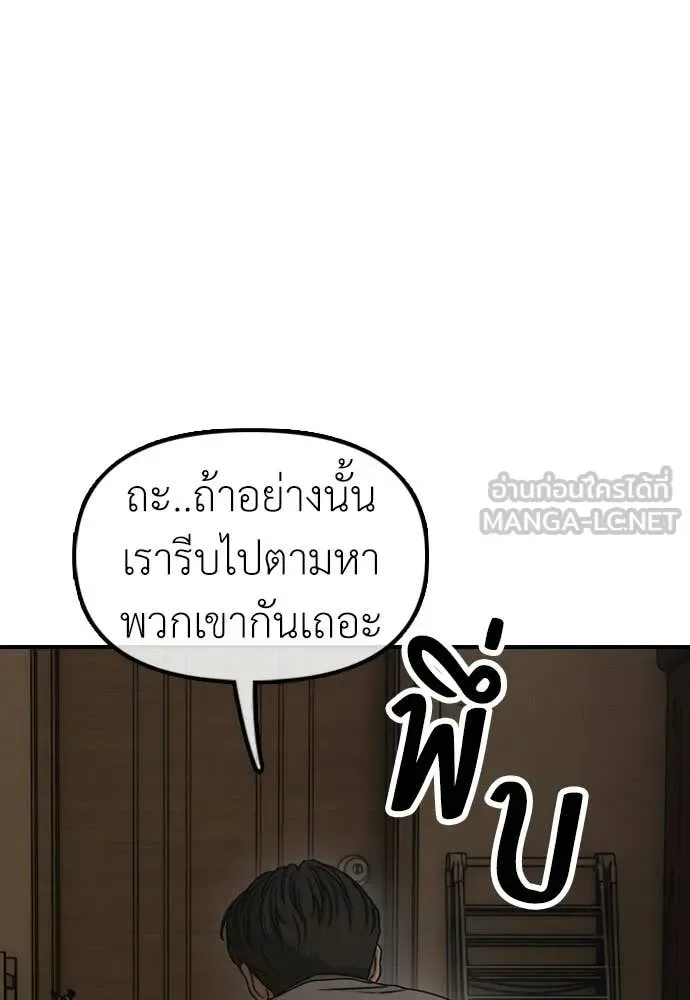 The End Has Come ผู้กล้าฝ่าวันสิ้นโลก ตอนที่ 52 หน้า 134