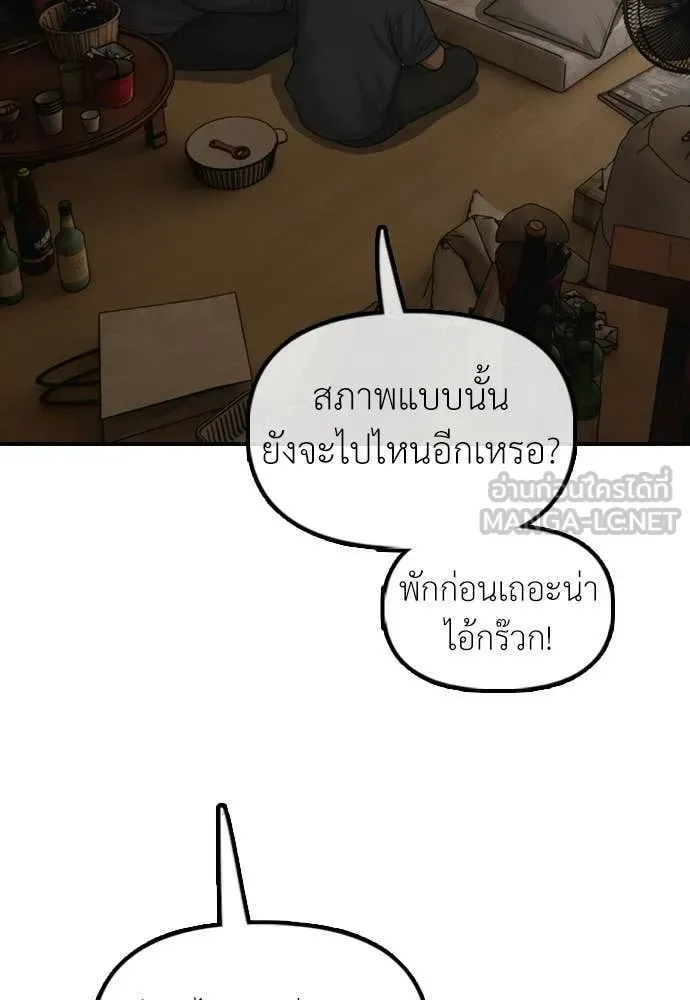 The End Has Come ผู้กล้าฝ่าวันสิ้นโลก ตอนที่ 52 หน้า 137