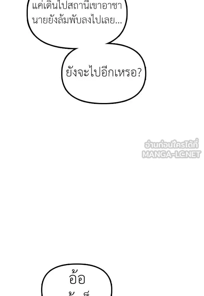 The End Has Come ผู้กล้าฝ่าวันสิ้นโลก ตอนที่ 52 หน้า 138