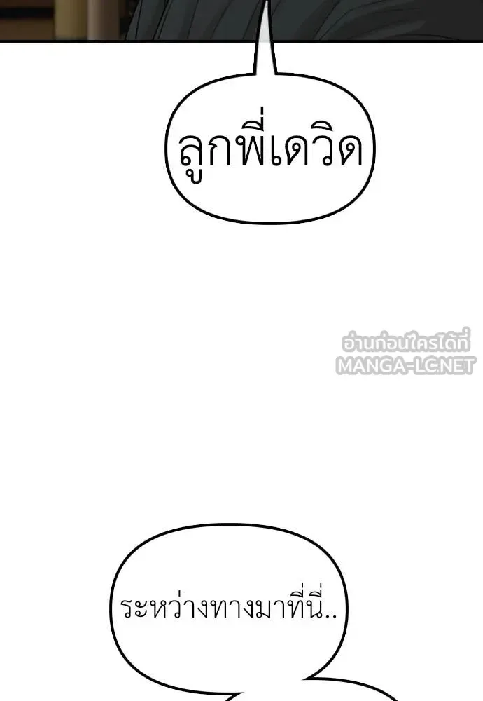 The End Has Come ผู้กล้าฝ่าวันสิ้นโลก ตอนที่ 52 หน้า 140
