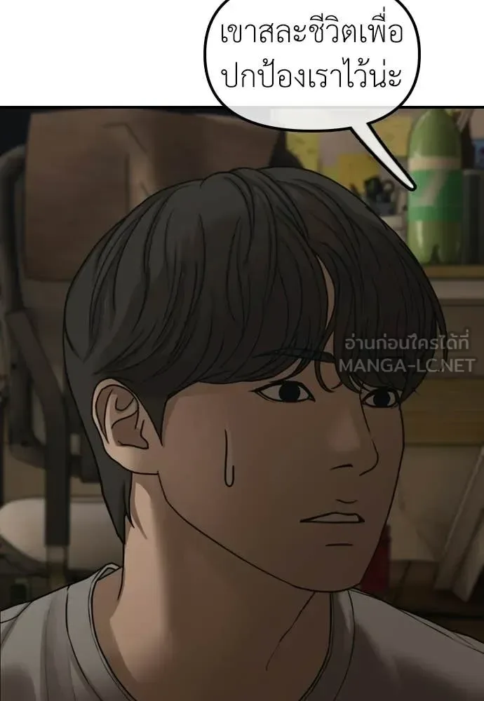 The End Has Come ผู้กล้าฝ่าวันสิ้นโลก ตอนที่ 52 หน้า 141