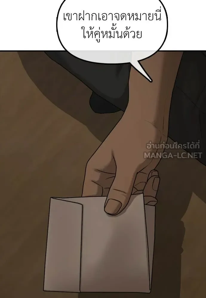 The End Has Come ผู้กล้าฝ่าวันสิ้นโลก ตอนที่ 52 หน้า 143