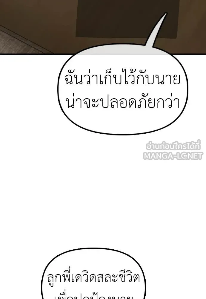 The End Has Come ผู้กล้าฝ่าวันสิ้นโลก ตอนที่ 52 หน้า 144