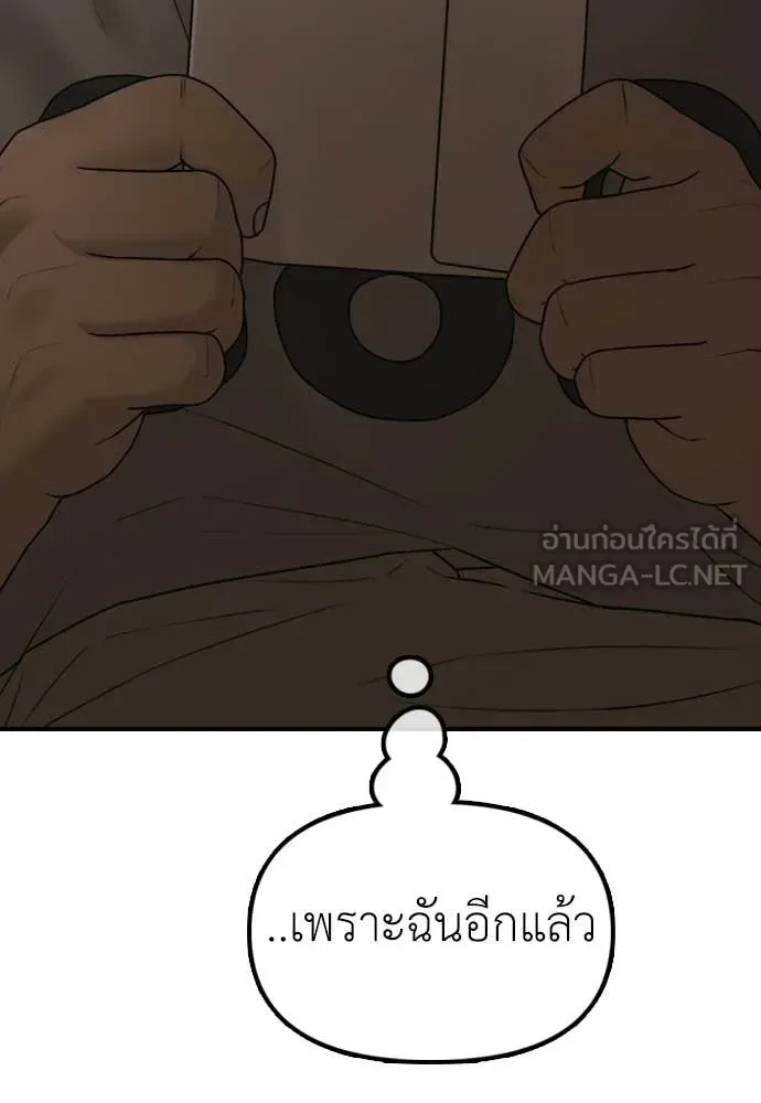 The End Has Come ผู้กล้าฝ่าวันสิ้นโลก ตอนที่ 52 หน้า 149