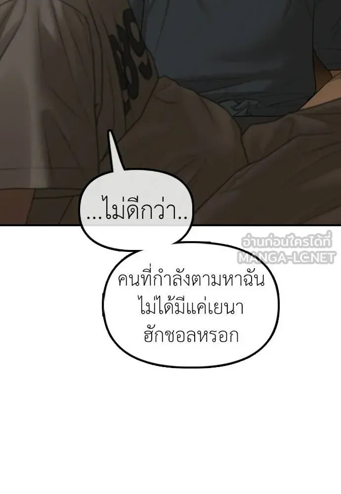 The End Has Come ผู้กล้าฝ่าวันสิ้นโลก ตอนที่ 52 หน้า 156