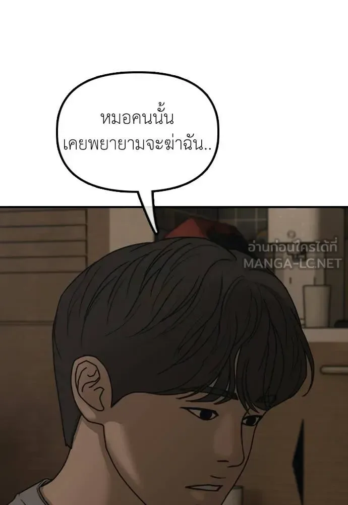 The End Has Come ผู้กล้าฝ่าวันสิ้นโลก ตอนที่ 52 หน้า 157