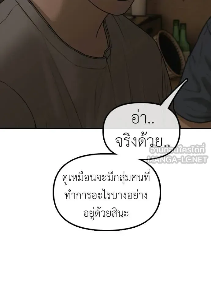 The End Has Come ผู้กล้าฝ่าวันสิ้นโลก ตอนที่ 52 หน้า 158