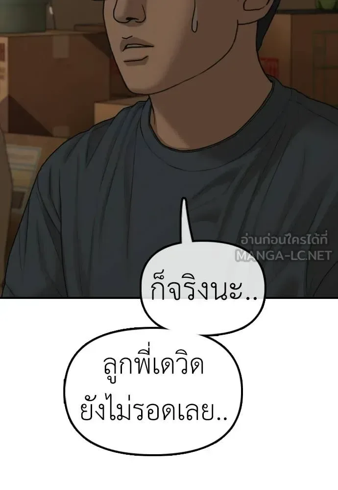The End Has Come ผู้กล้าฝ่าวันสิ้นโลก ตอนที่ 52 หน้า 160