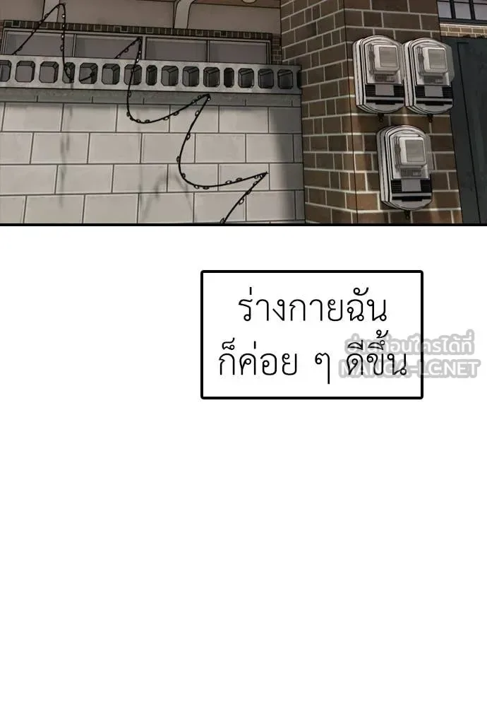 The End Has Come ผู้กล้าฝ่าวันสิ้นโลก ตอนที่ 52 หน้า 166