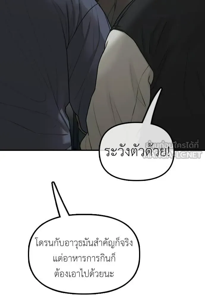 The End Has Come ผู้กล้าฝ่าวันสิ้นโลก ตอนที่ 52 หน้า 168
