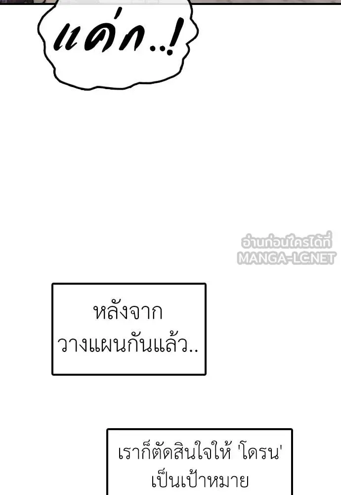 The End Has Come ผู้กล้าฝ่าวันสิ้นโลก ตอนที่ 52 หน้า 171