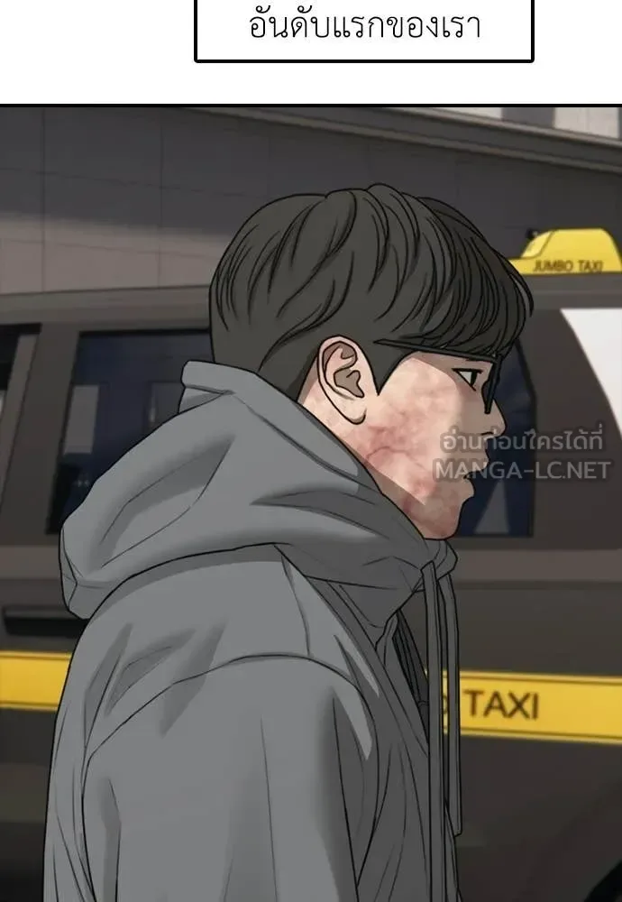 The End Has Come ผู้กล้าฝ่าวันสิ้นโลก ตอนที่ 52 หน้า 172